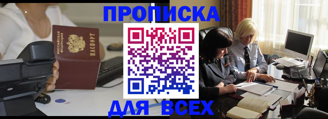 временная регистрация недорого в Адыгее